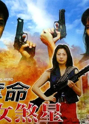 The Killing Hero (1998)