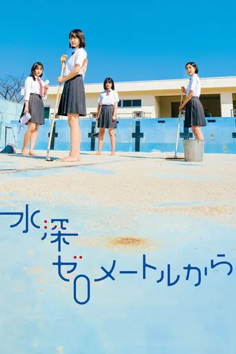 Swimming in a Sand Pool (2024)