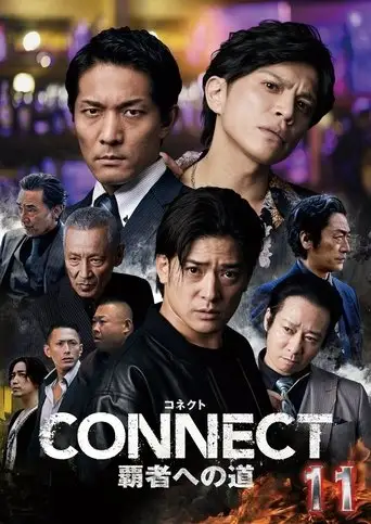 CONNECT: Road to Conquest 11 (2025)