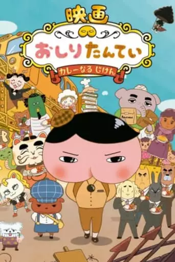 Butt Detective The Movie (2019)