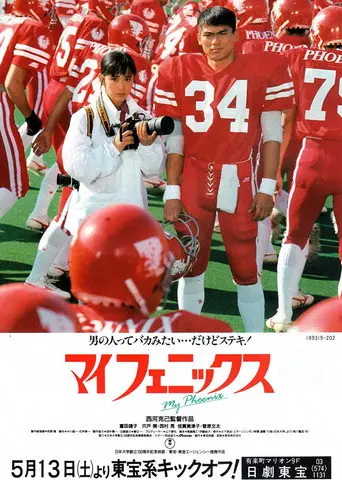 My Phoenix (1989)