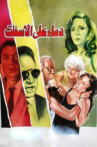 Blood on the Asphalt (1992)