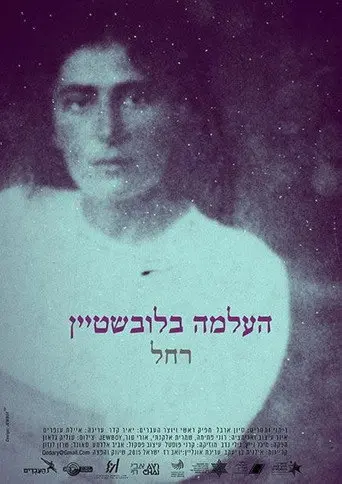 Miss Bluwstein (2015)