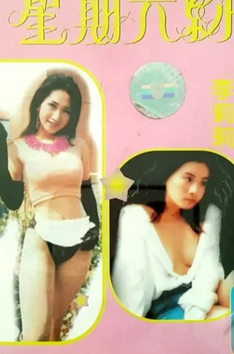 Saturday Date (1994)