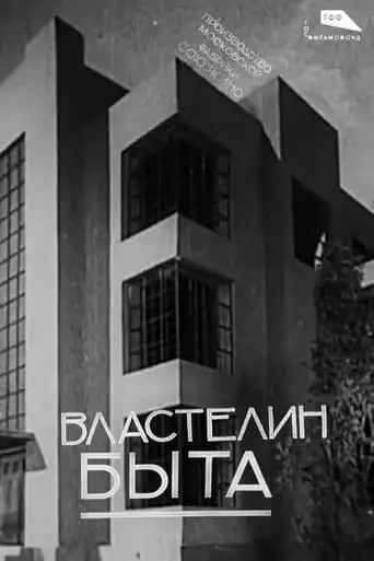 Lord of Life (1932)