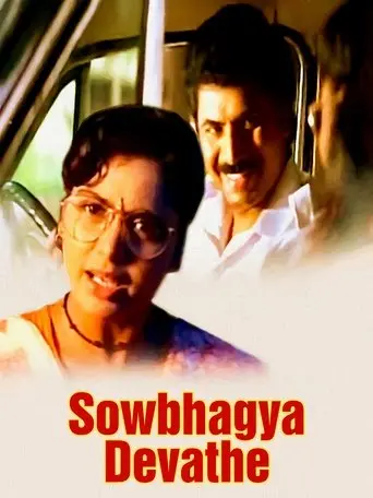 Sowbhagya Devathe (1996)