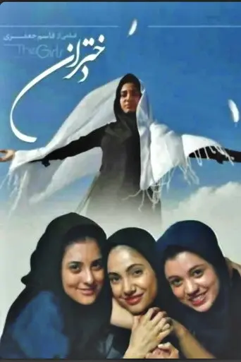The Girls (2009)
