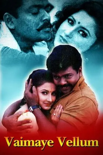 Vaimaye Vellum (1997)