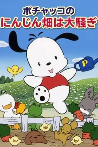 Pochacco: The Excitement At The Carrot Patch (1993)