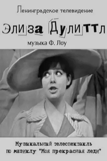 Eliza Doolittle (1966)