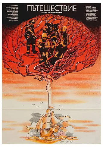 Journey (1980)