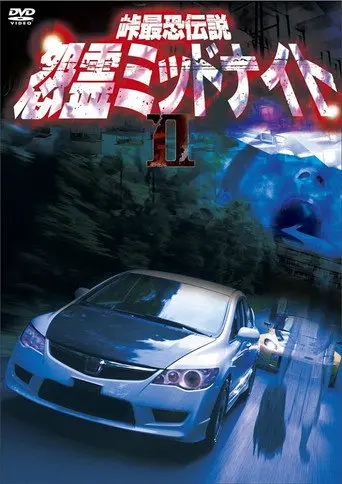 Toge Saikyo Densetsu Onryo Midnight 2 (2012)