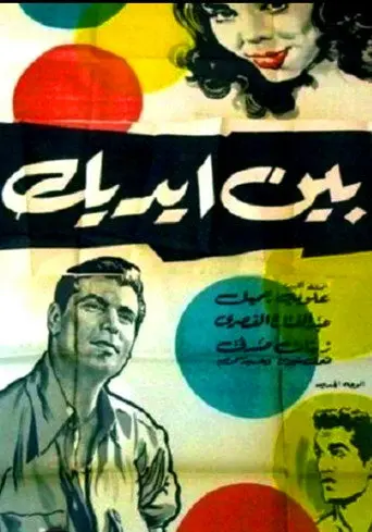 In Your Hands (1960)