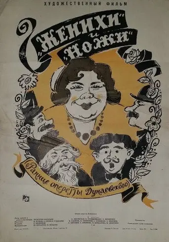 The Husbands and The Knives (1964)