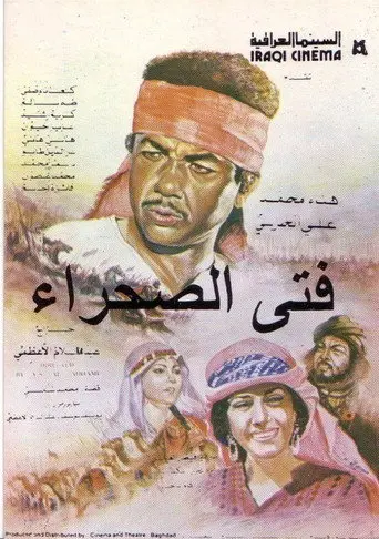 Desert Boy (1991)