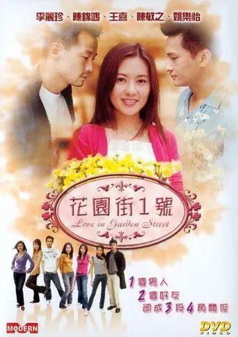 Love in Garden Street (2002)