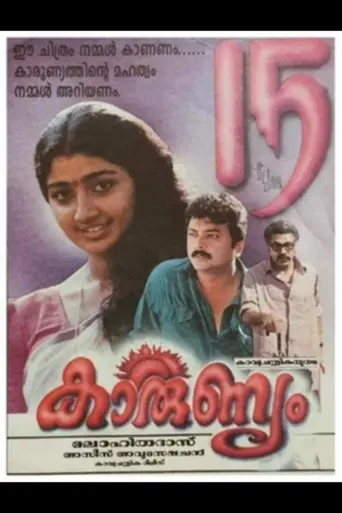 Karunyam (1997)
