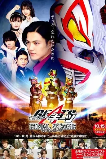 Kamen Rider Geats: Final Stage (2023)