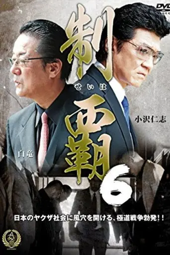 Conquest 6 (2016)
