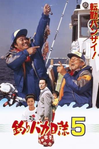 Tsuribaka Nisshi 5 (1992)