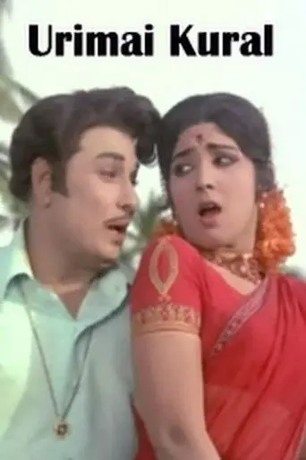 Urimai Kural (1974)