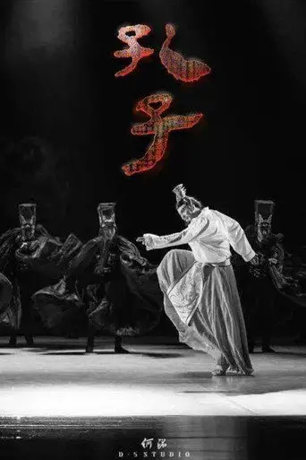 孔子 (2013)