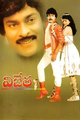 Vijetha (1985)