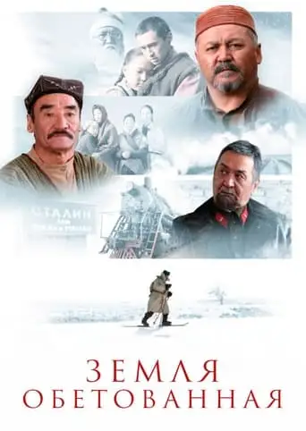 The Promised Land (2011)