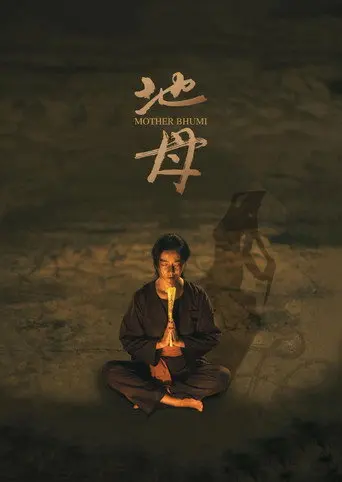 Mother Bhumi (2025)