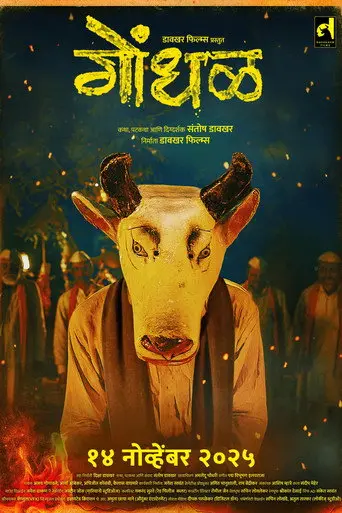 Gondhal (2025)