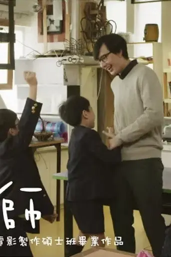 In Praise of Teachers (2017)