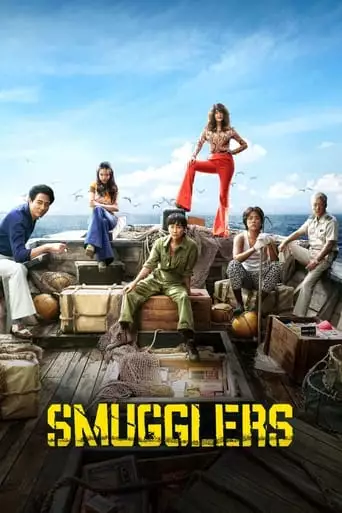 Smugglers (2023)