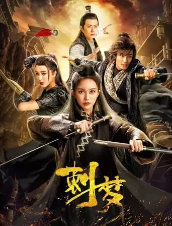 Thorn Dream (2019)