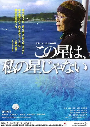 This Planet is not my Planet (2019)
