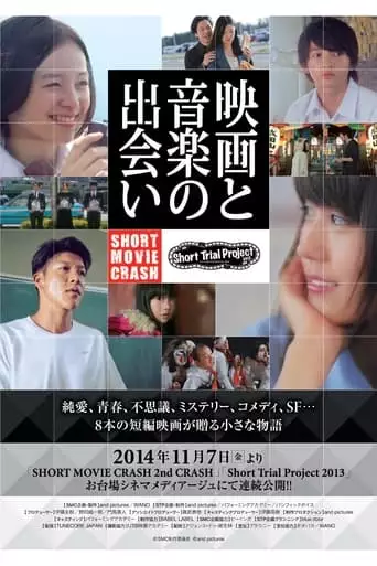 Short Movie Crash 2nd Crash (2014)