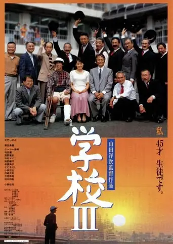 A Class To Remember 3: The New Voyage (1998)