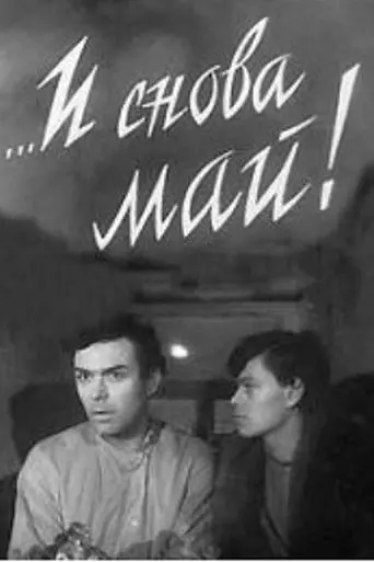 I Snova Maj (1968)