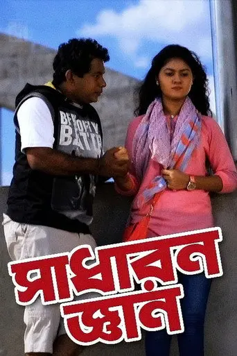 Sadharon Gyan (2015)