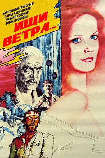 Catch the Wind (1979)