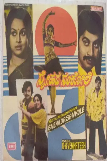 Snehada Sankole (1982)