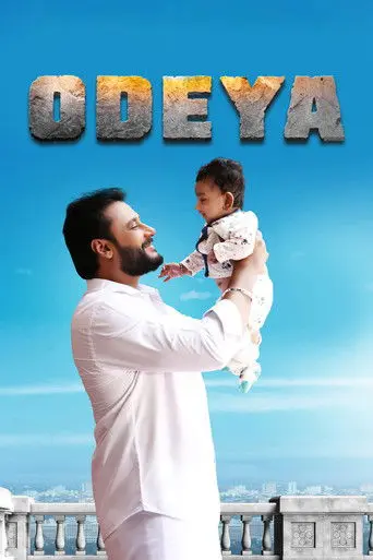 Odeya (2019)