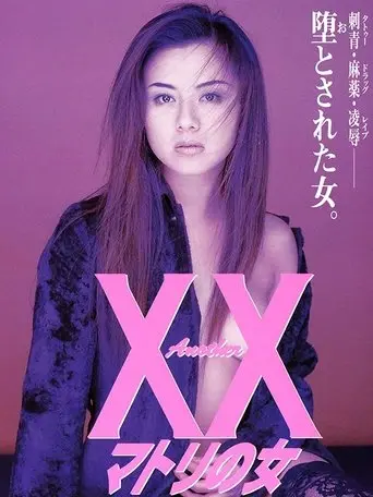 Another XX: Matori Woman (1998)