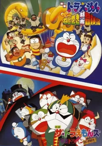 Doraemons: The Puzzling Challenge Letter Of The Mysterious Thief Dorapan (1997)