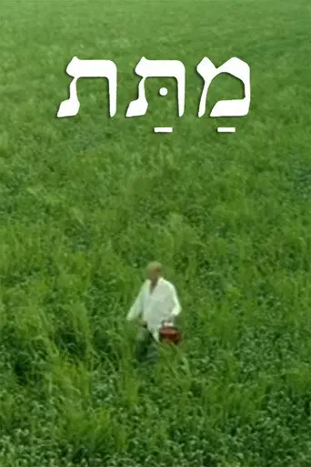 Matat (2013)
