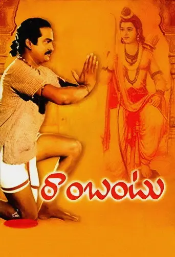 Rambantu (1995)