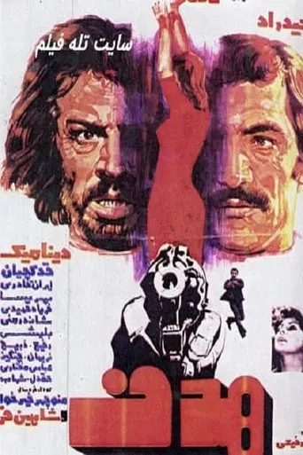 The Target (1975)