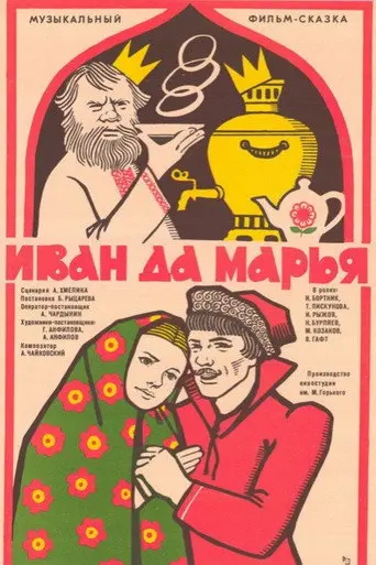 Ivan and Marya (1975)