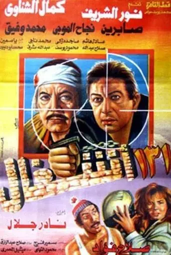 131 Hard Works (1993)