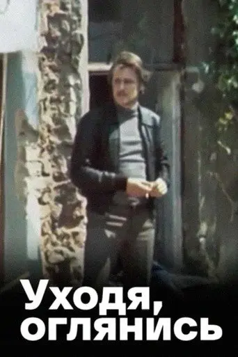 As You Leave, Look Back... (1981)