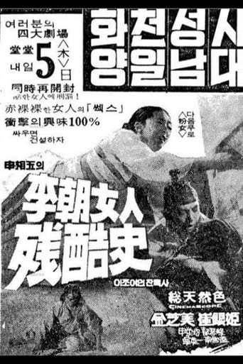 Ijo Yeoinjanhoksa (1969)